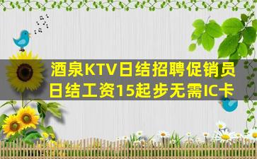 佳木斯KTV招聘